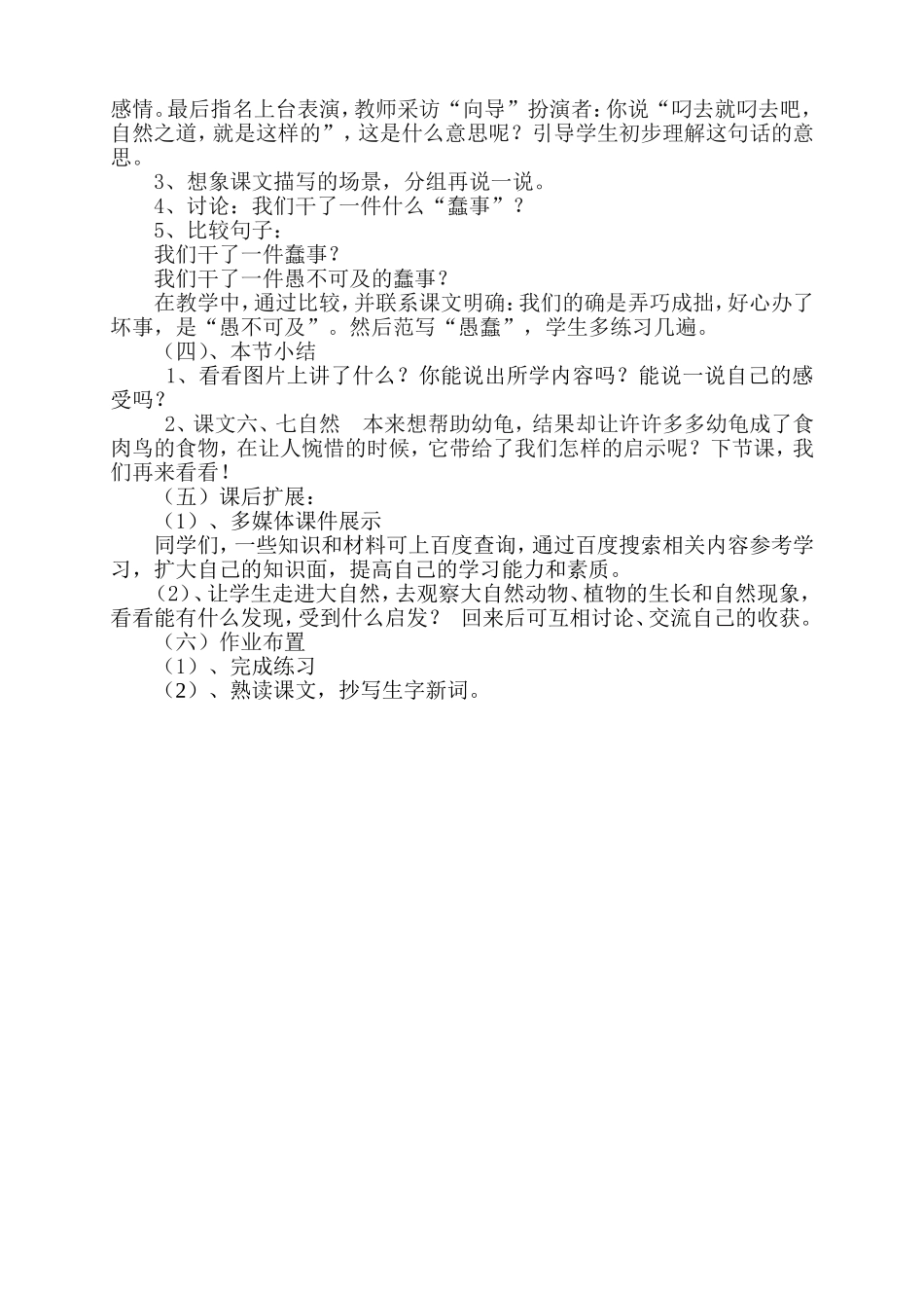 《自然之道》教学设计_第3页