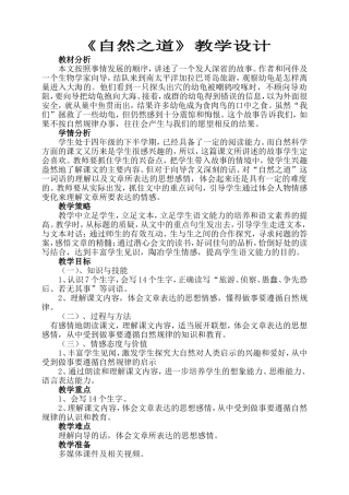 《自然之道》教学设计