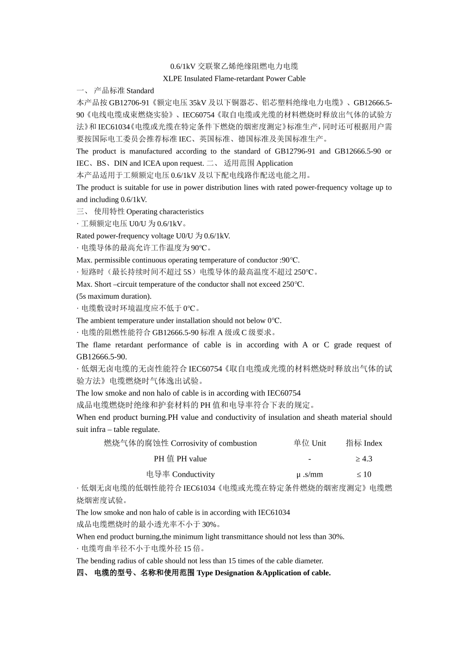 0.61kV 交联聚乙烯绝缘阻燃电力电缆知识点梳理汇总_第1页