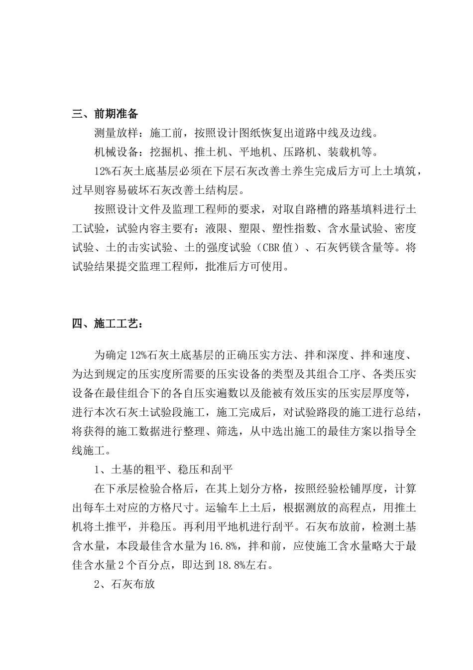 12%石灰土底基层试验段施工总结_第2页