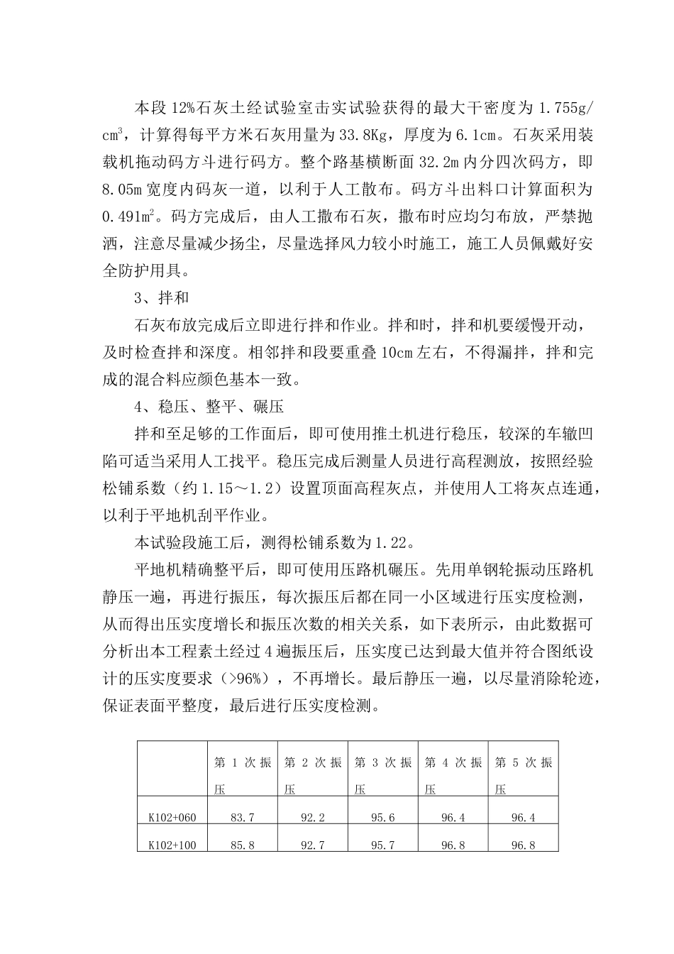 12%石灰土底基层试验段施工总结_第3页