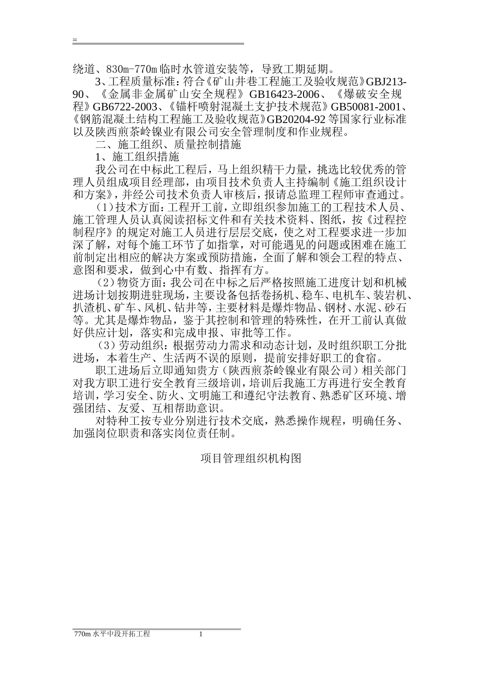 770m水平中段开拓工程竣工报告_第2页