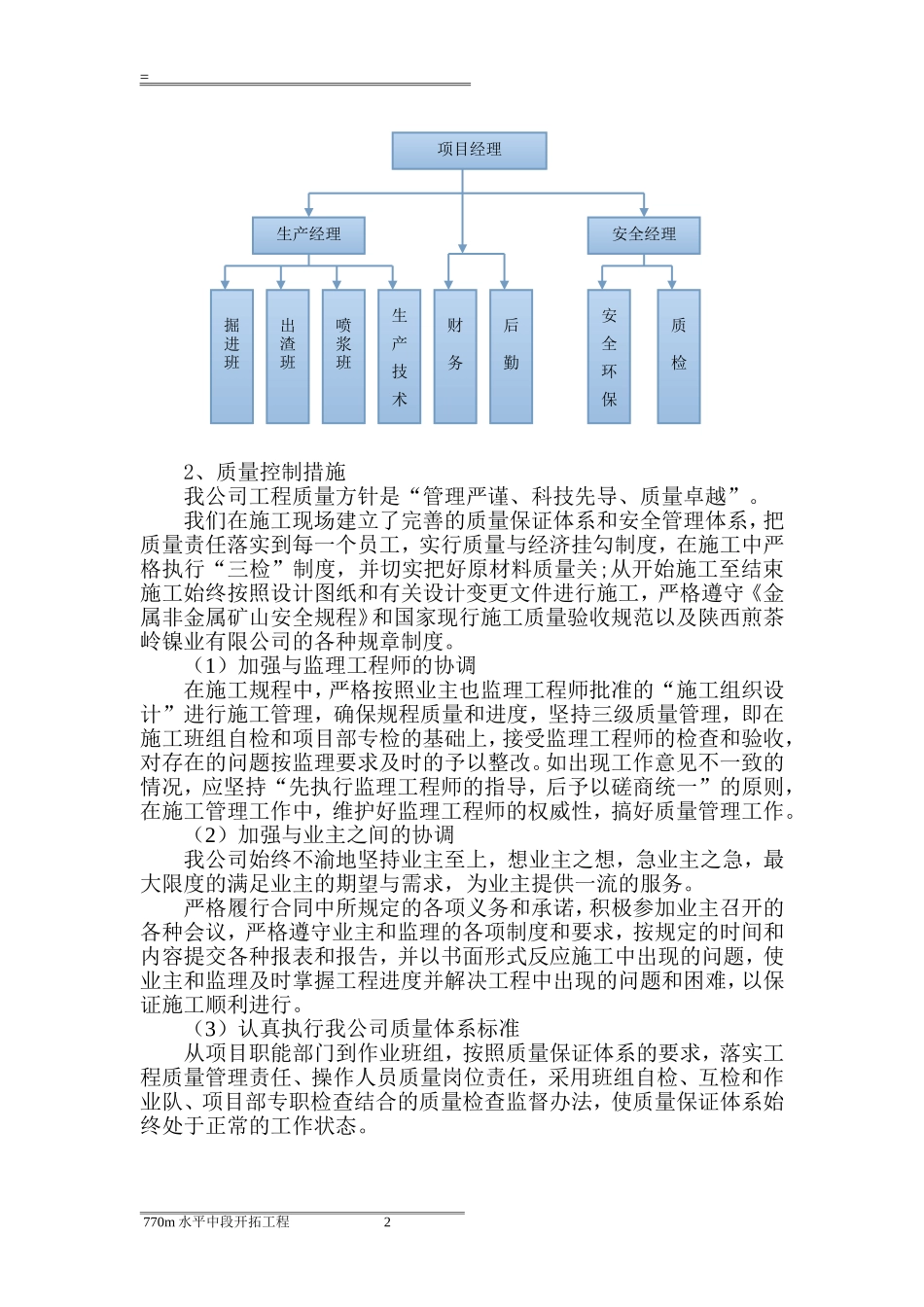 770m水平中段开拓工程竣工报告_第3页