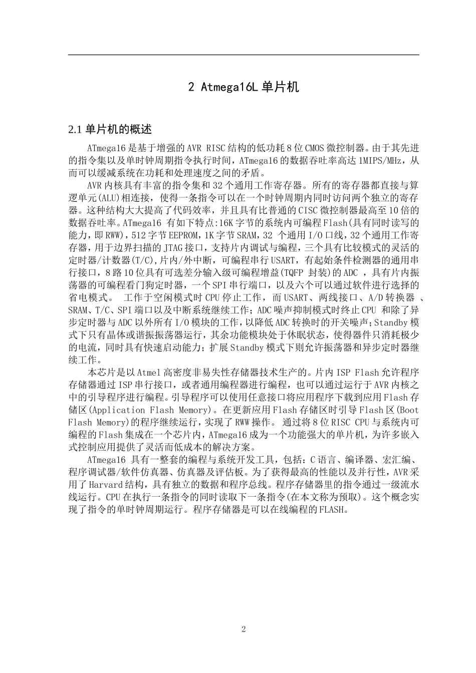 Atmega16L单片机设计和实现  电气工程管理专业_第2页