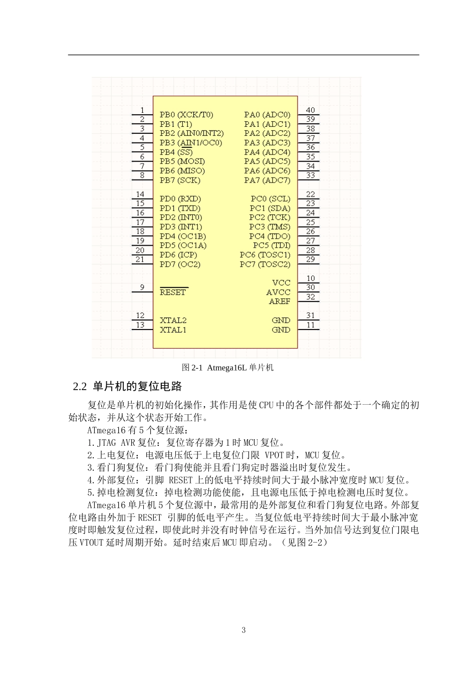 Atmega16L单片机设计和实现  电气工程管理专业_第3页