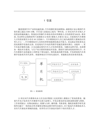 Atmega16L单片机设计和实现  电气工程管理专业
