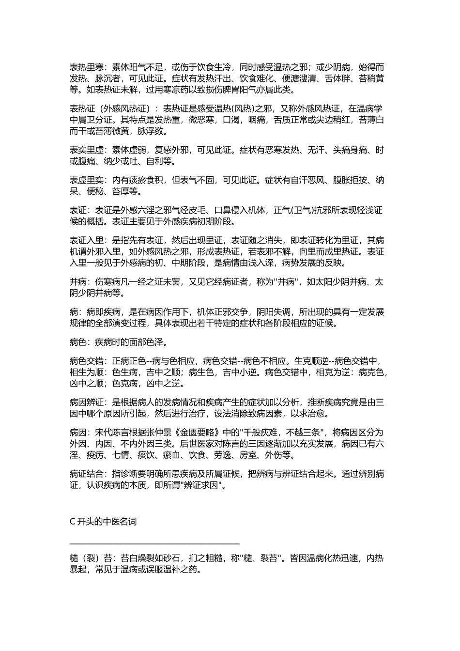 A开头的中医名词_第3页