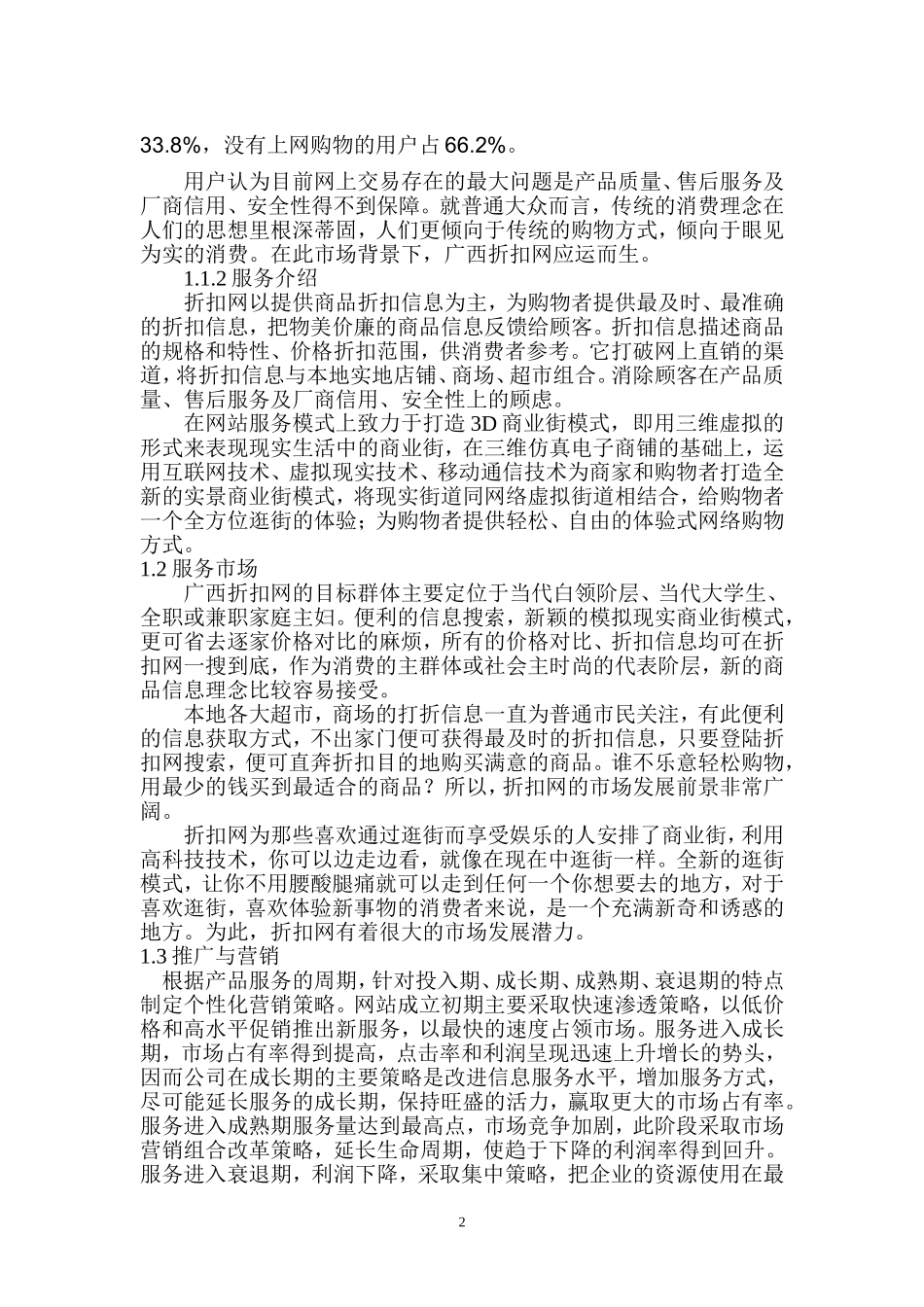 B2B、B2C交易网站可行性分析报告_第2页