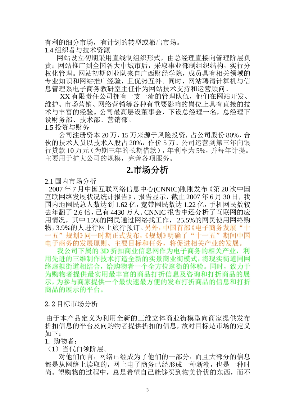 B2B、B2C交易网站可行性分析报告_第3页