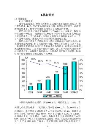 B2B、B2C交易网站可行性分析报告