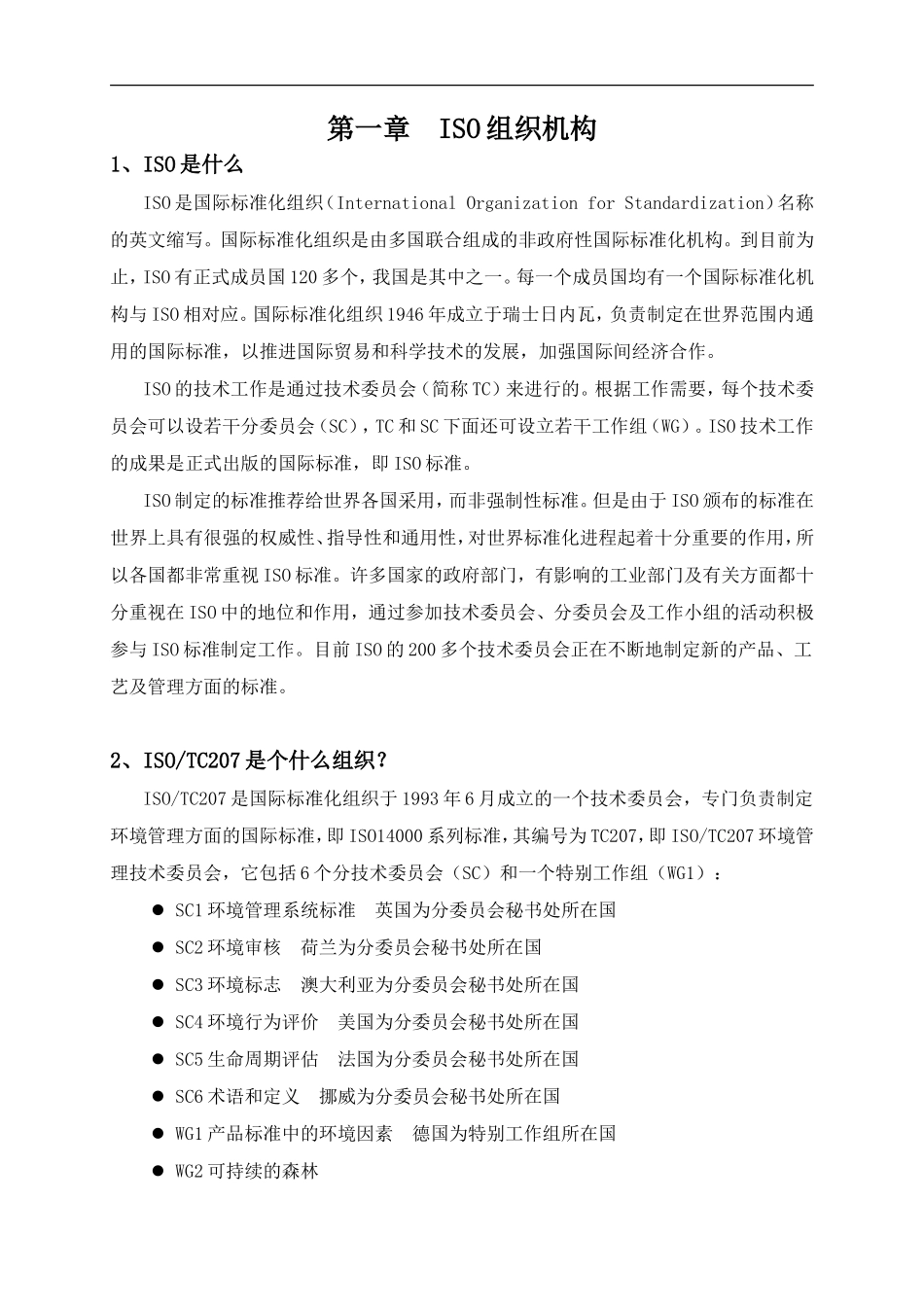 ISO14000认证流程_第2页