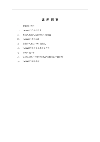 ISO14000认证流程