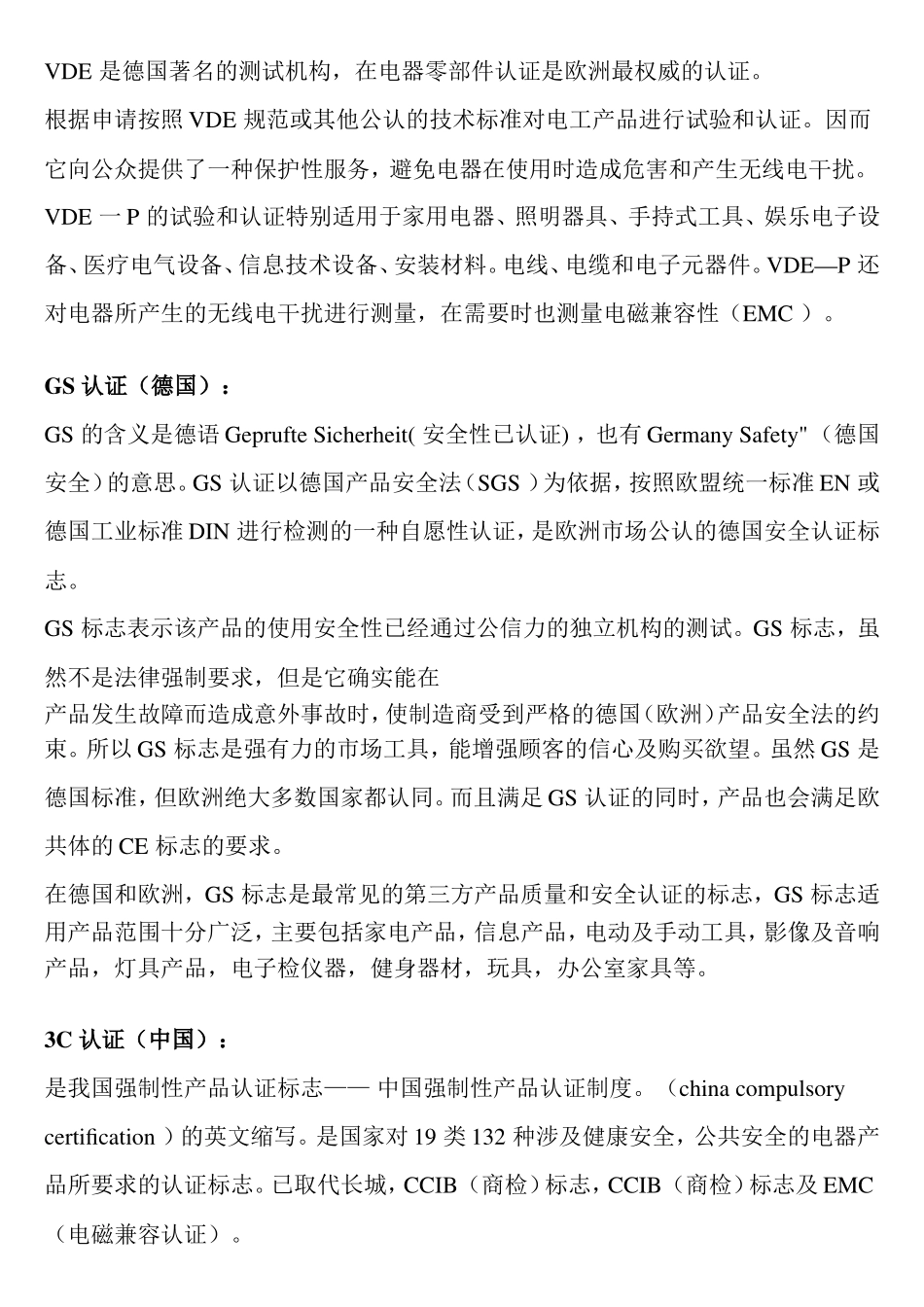 UL 认证（美国）_第3页