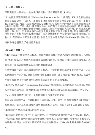 UL 认证（美国）