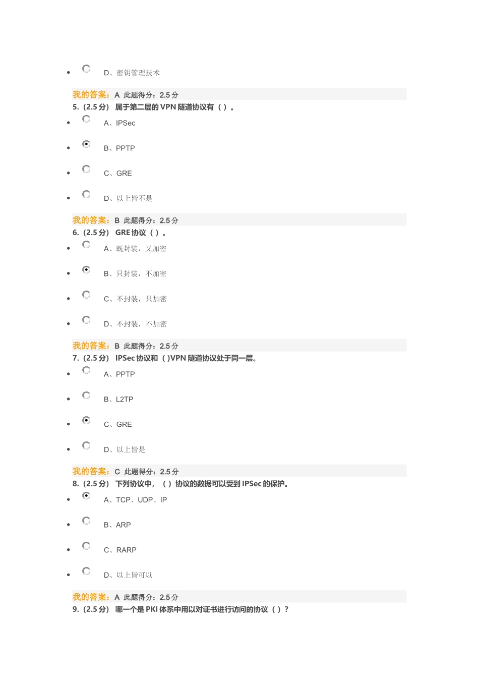 VPN第三阶段在线作业测试题_第2页