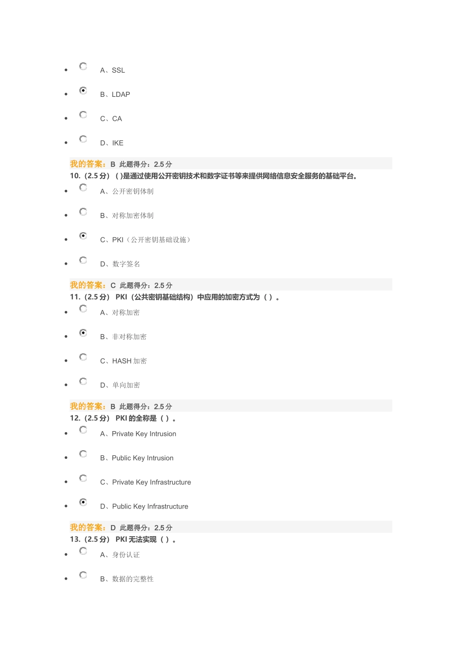 VPN第三阶段在线作业测试题_第3页