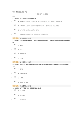 VPN第三阶段在线作业测试题