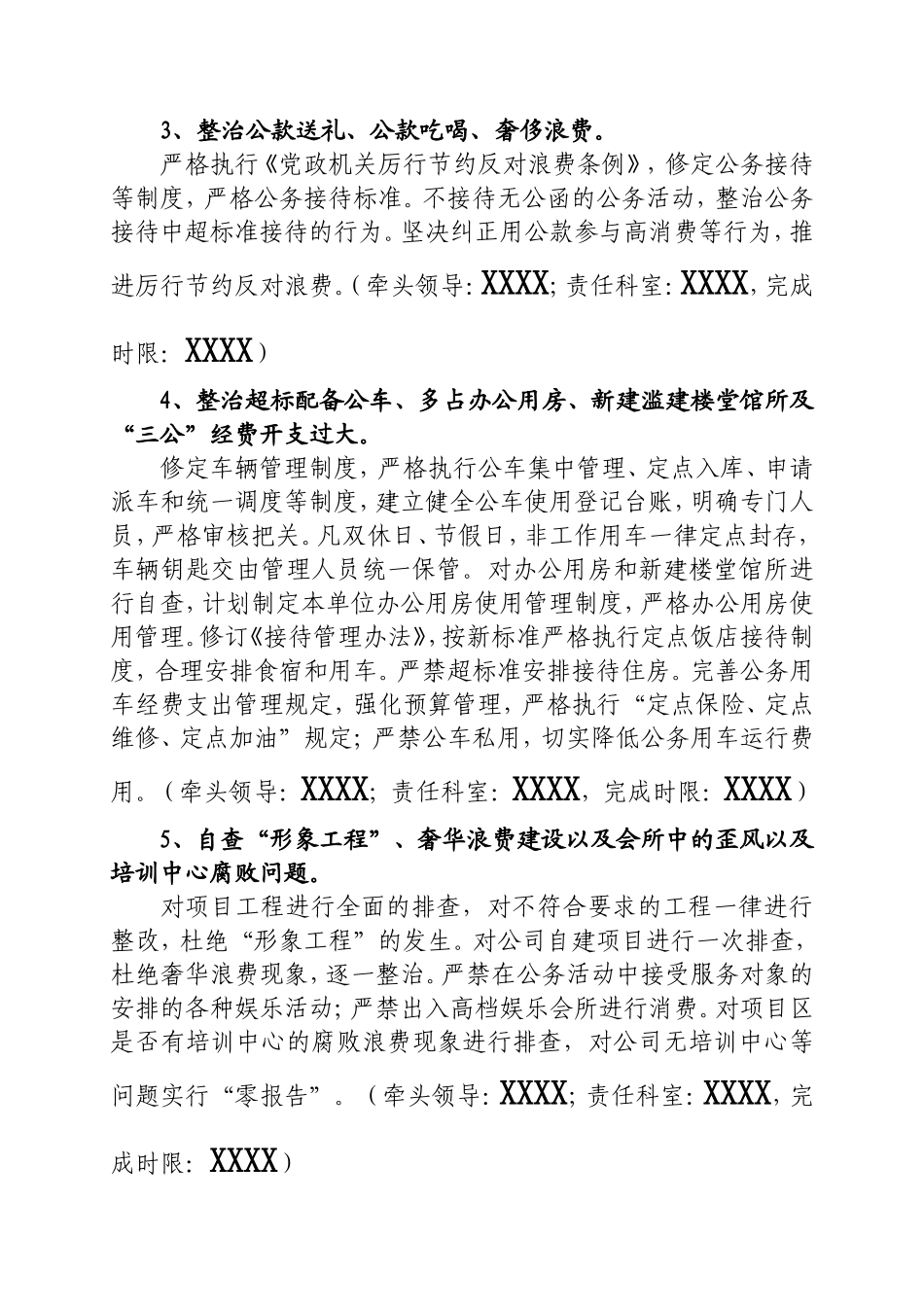 XXXX关于XXXX活动专项整治工作方案_第2页