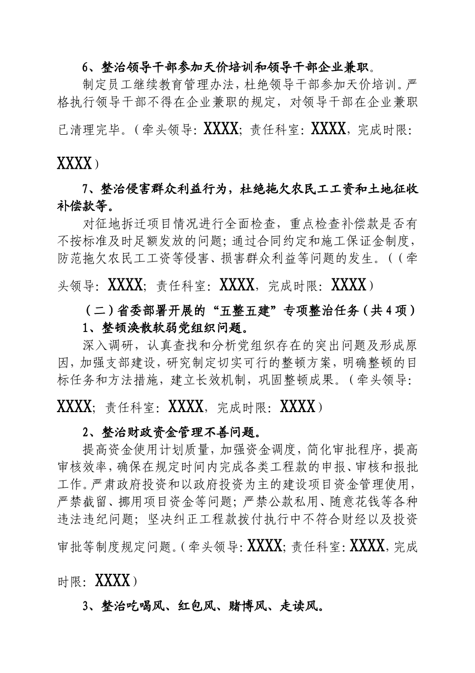 XXXX关于XXXX活动专项整治工作方案_第3页