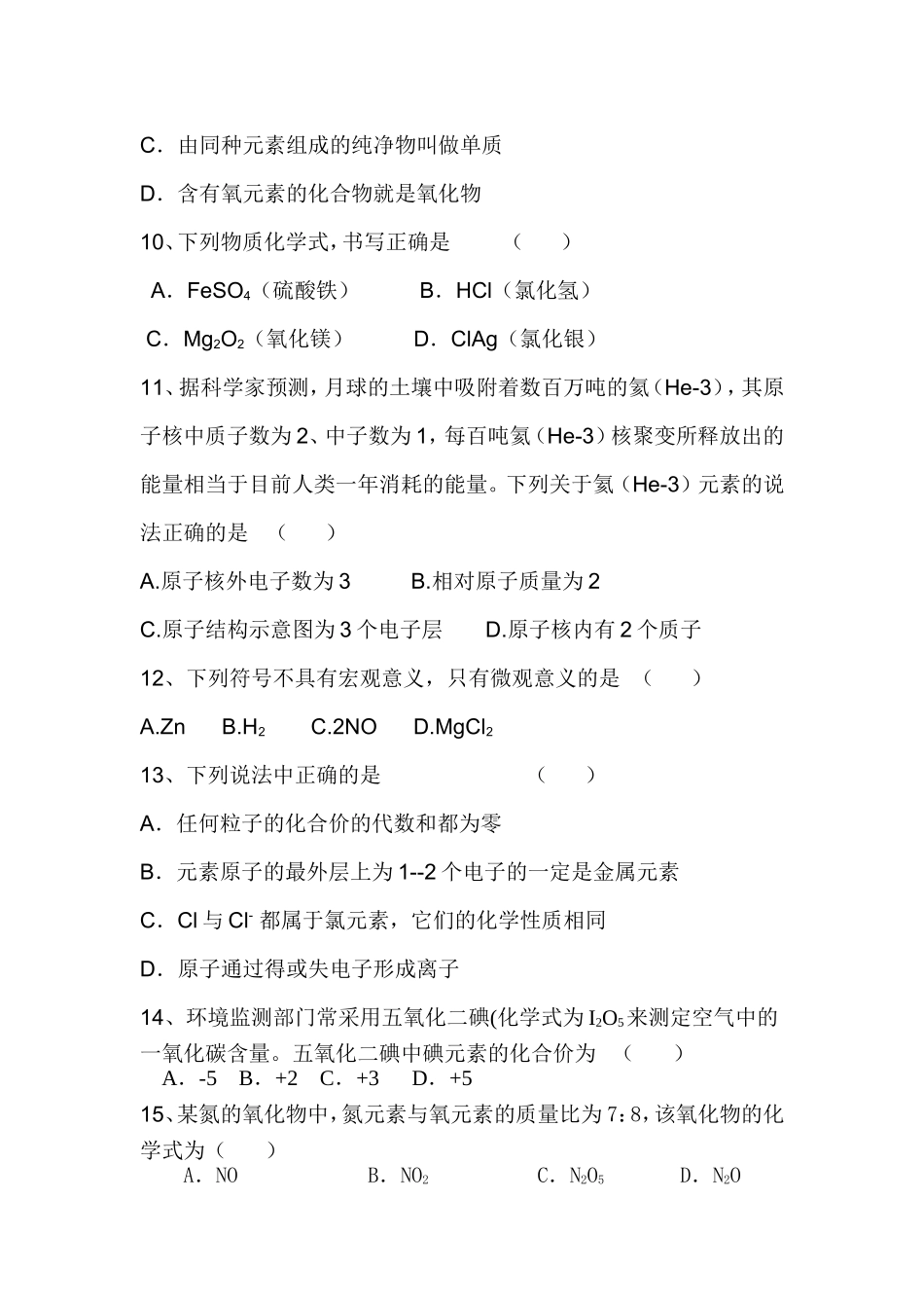 八年级化学第四单元测试题_第2页