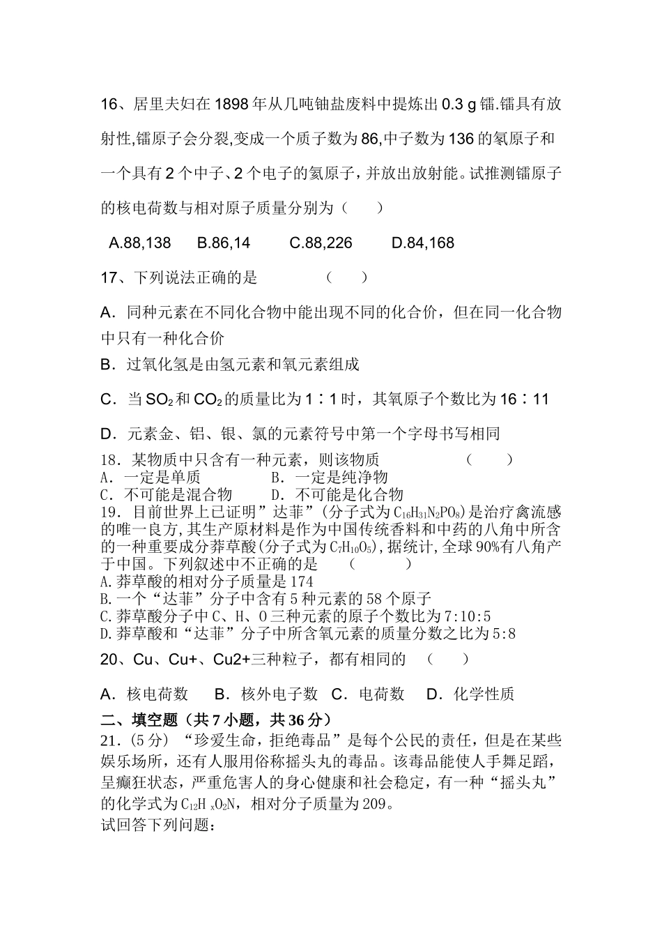 八年级化学第四单元测试题_第3页