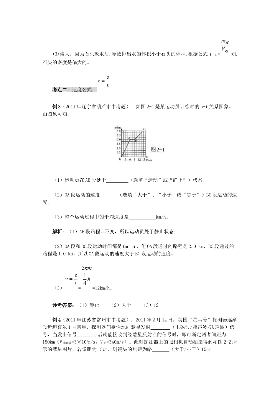 八年级物理中考计算题考点分析_第2页