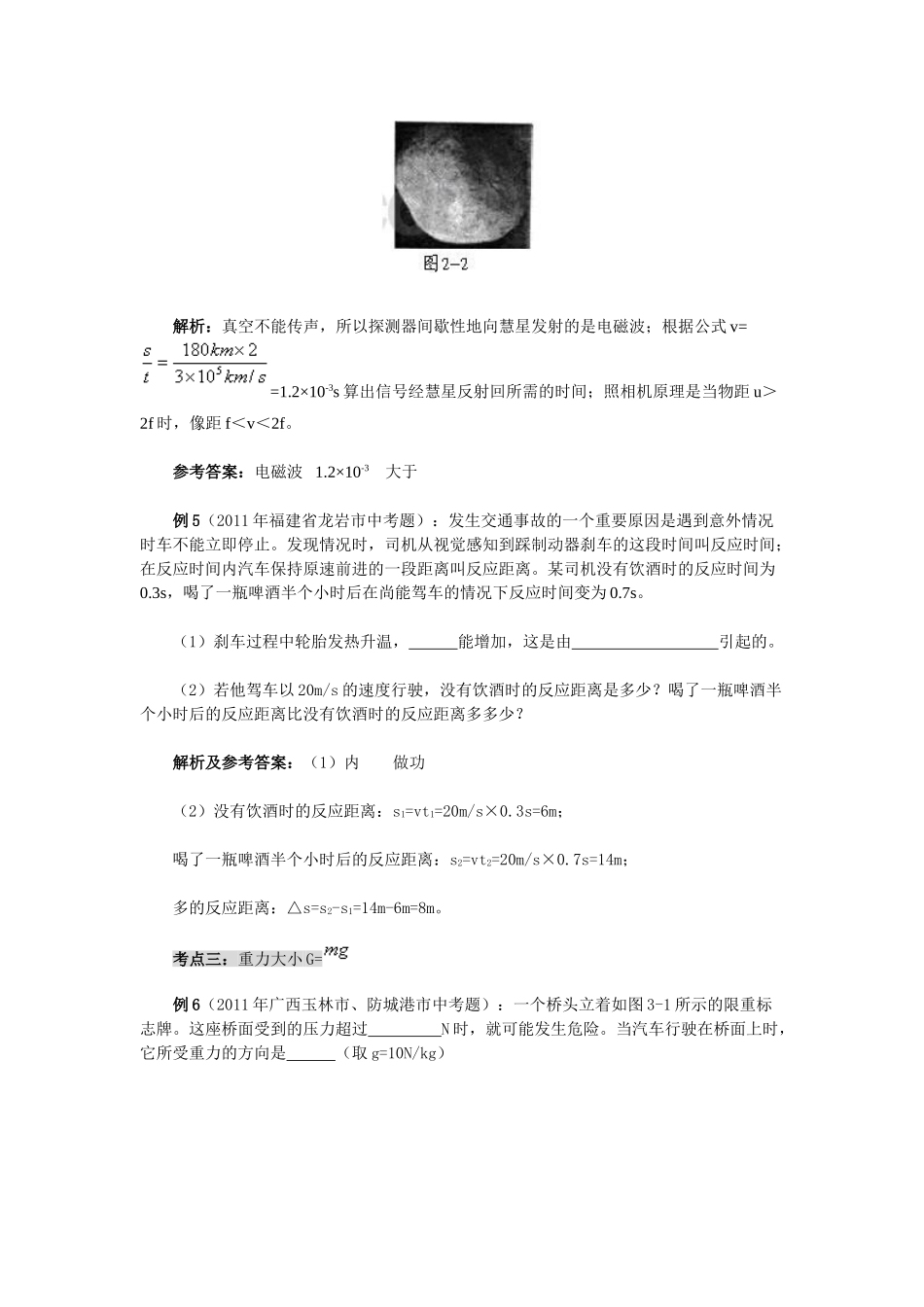 八年级物理中考计算题考点分析_第3页