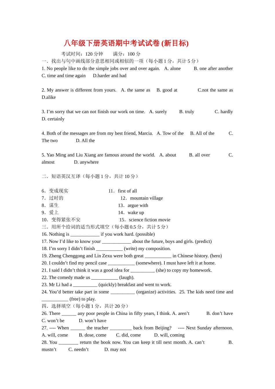 八年级下册英语期中考试试卷 (新目标)_第1页