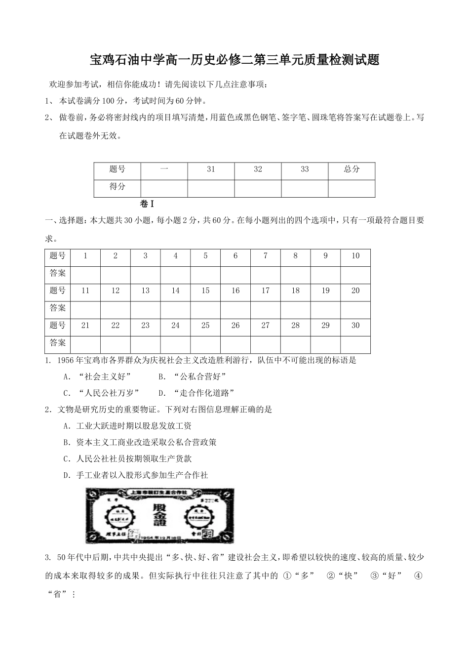 宝鸡石油中学高一历史必修二第三单元质量检测试题_第1页
