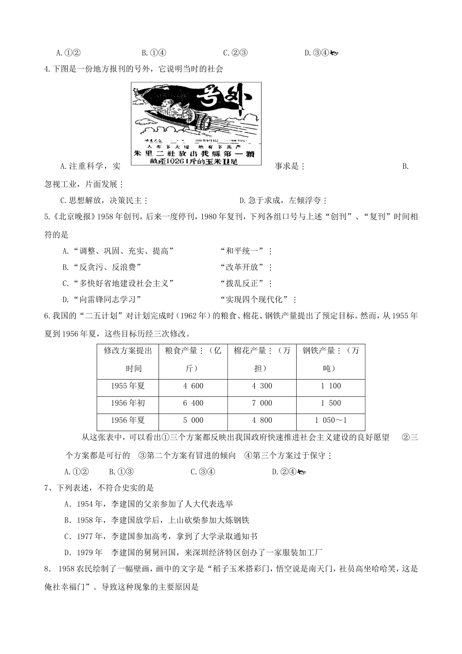 宝鸡石油中学高一历史必修二第三单元质量检测试题_第2页