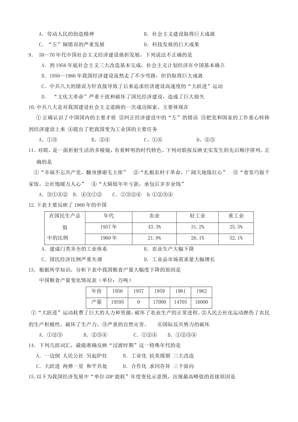 宝鸡石油中学高一历史必修二第三单元质量检测试题_第3页