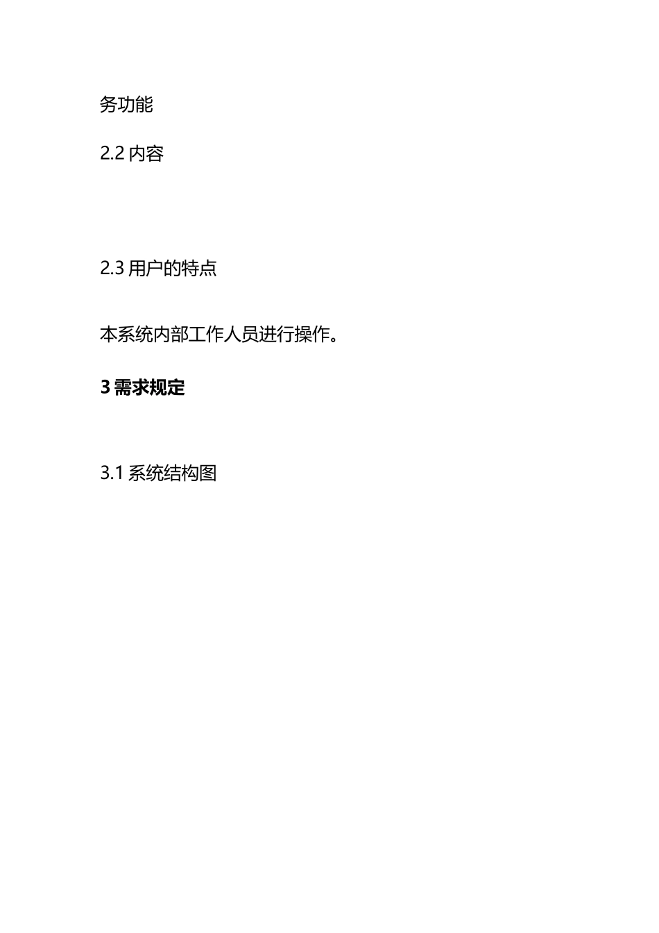 仓储管理系统V1.0设计和实现  计算机专业_第2页