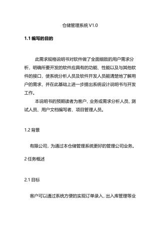 仓储管理系统V1.0设计和实现  计算机专业