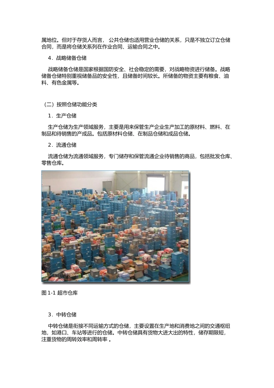 仓储管理知识点梳理汇总_第2页