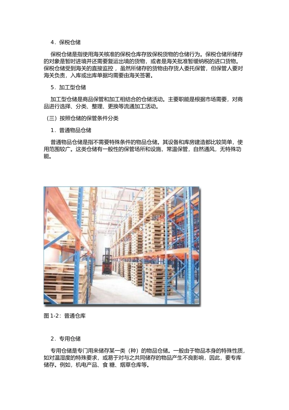 仓储管理知识点梳理汇总_第3页