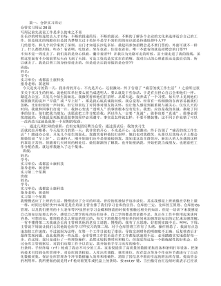 仓管实习周记梳理汇总