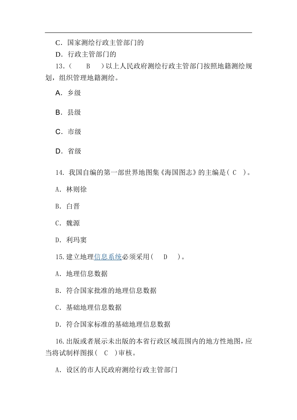 测绘法律法规等知识竞赛题_第3页