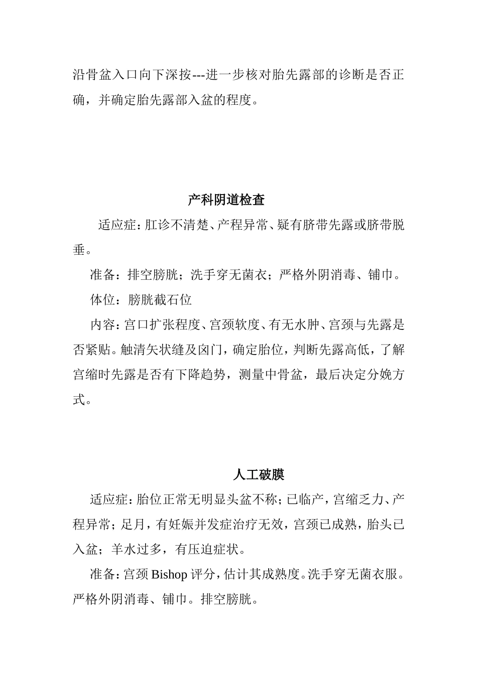 产科腹部四步触诊法_第2页