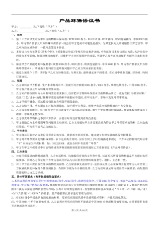 产品环保协议书