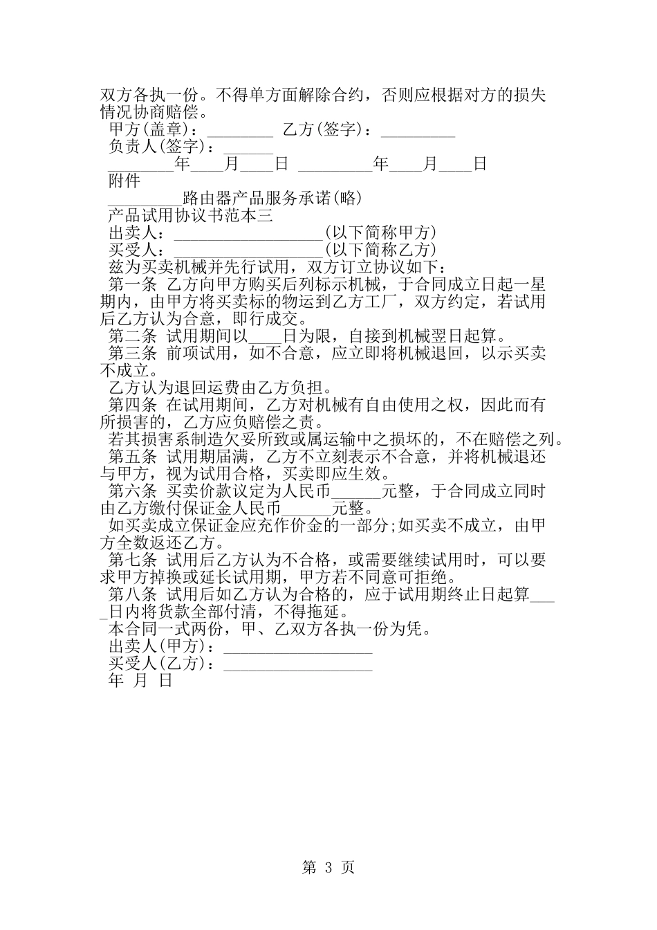 产品试用协议书范本3篇_第3页