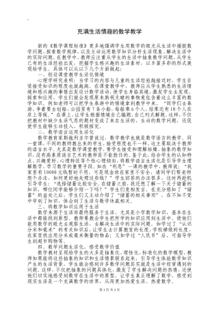 充满生活情趣的数学教学
