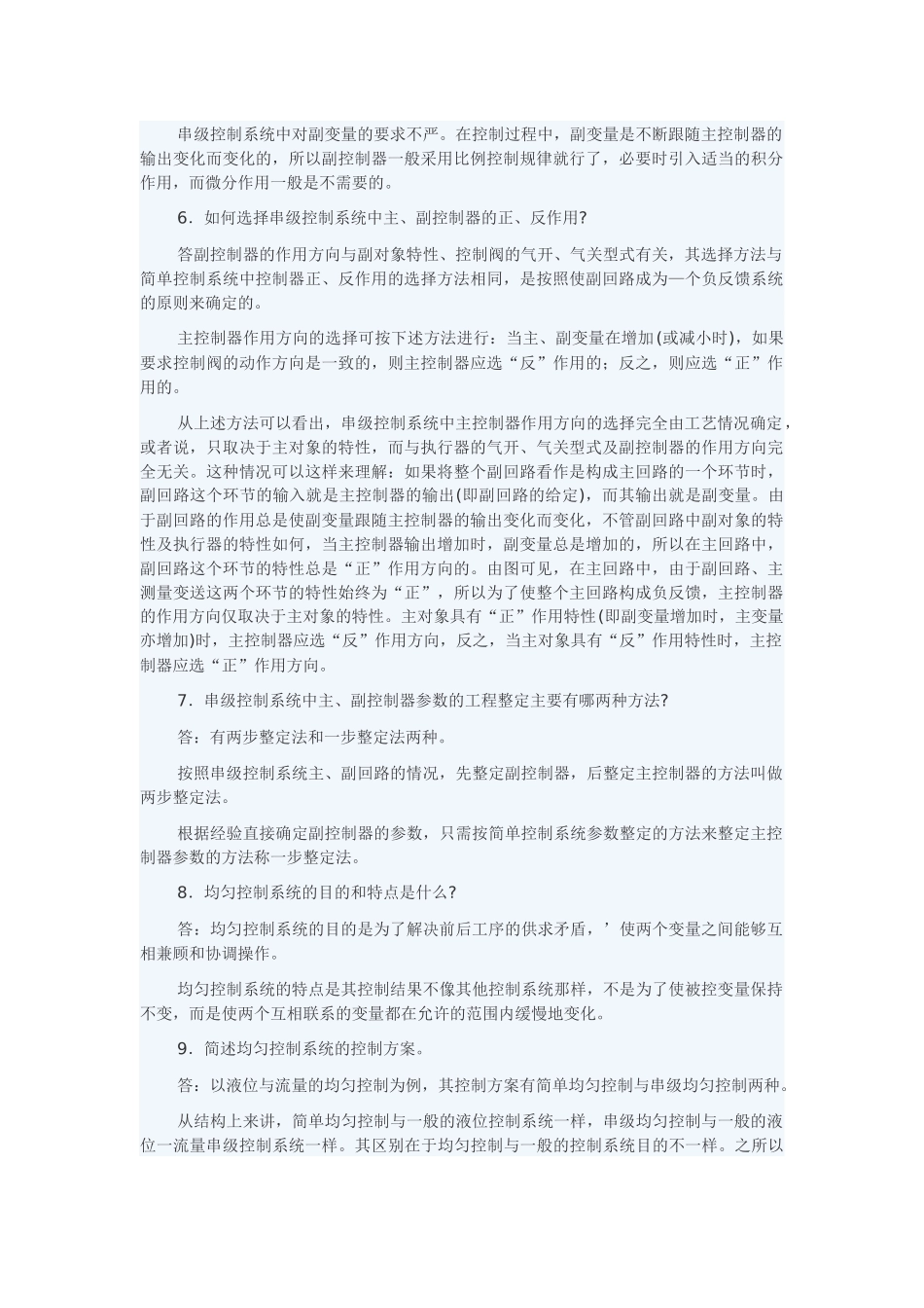 串级控制系统测试题_第2页