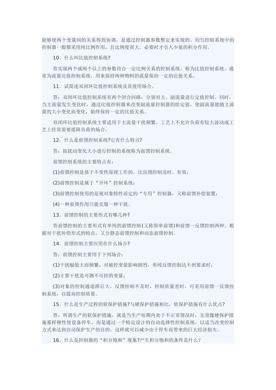 串级控制系统测试题_第3页