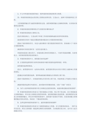 串级控制系统测试题