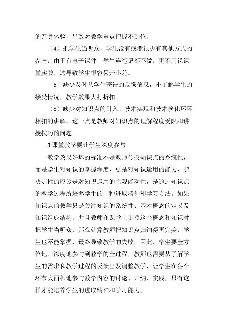 从BOPPPS教学模型看课堂教学改革分析研究 教育教学专业_第3页