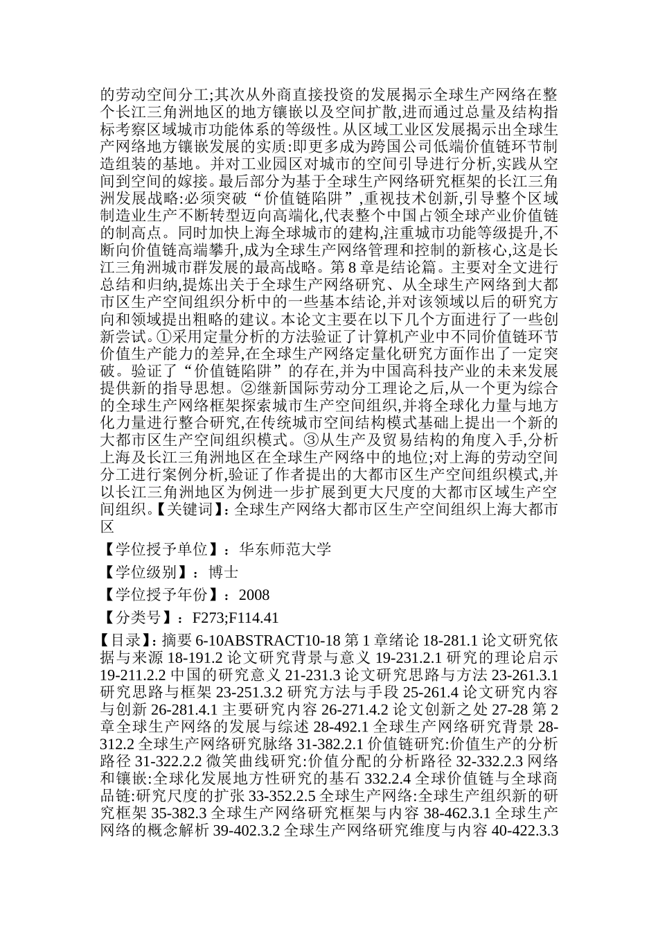 从全球生产网络到大都市区生产空间组织分析研究 网络工程专业_第3页