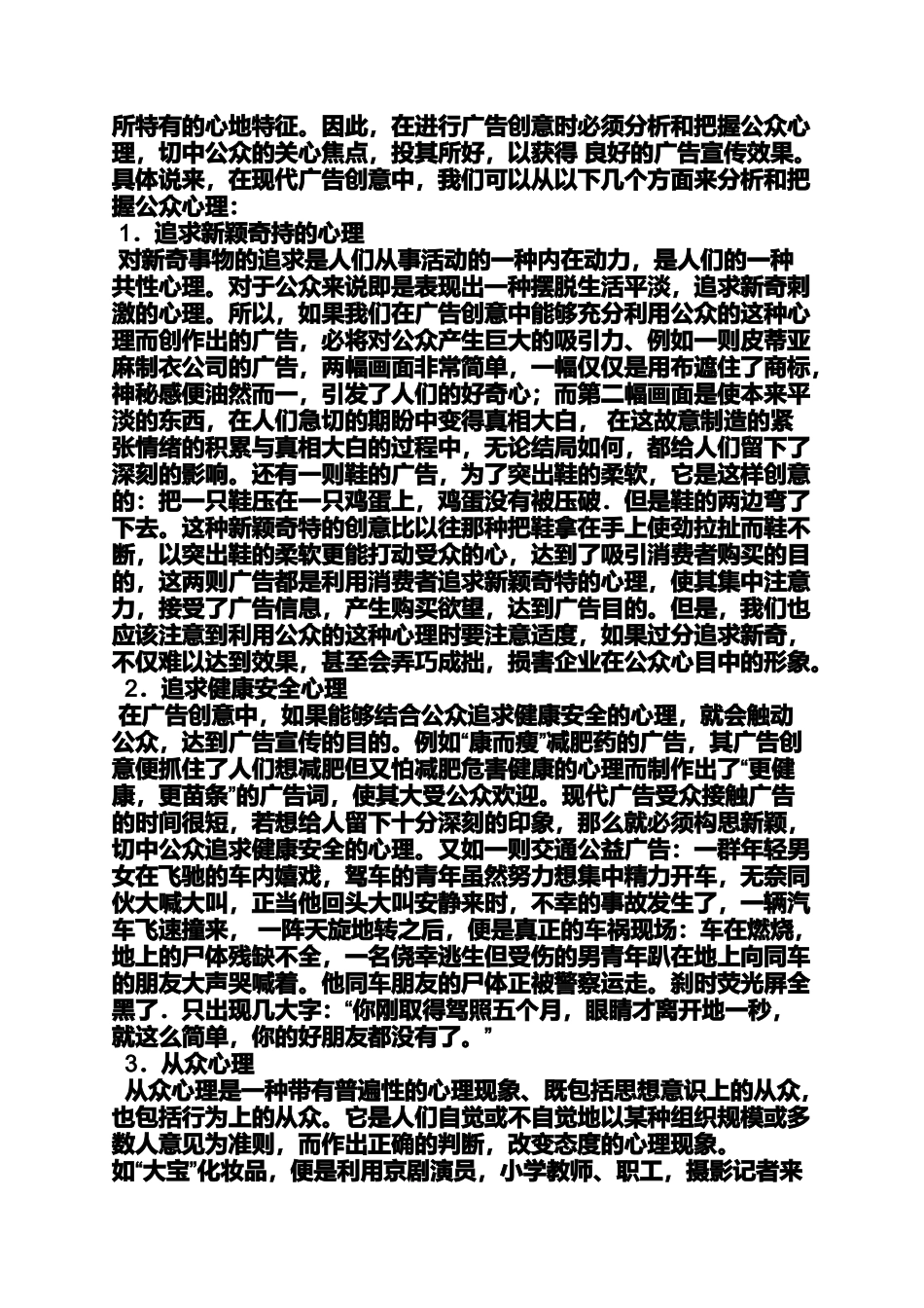 从众心理的广告例子_第2页