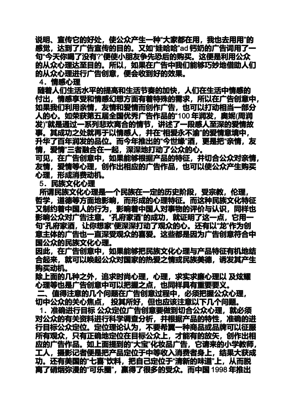 从众心理的广告例子_第3页