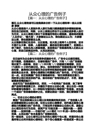 从众心理的广告例子