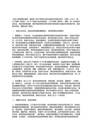 促进行业协会商会改革发展